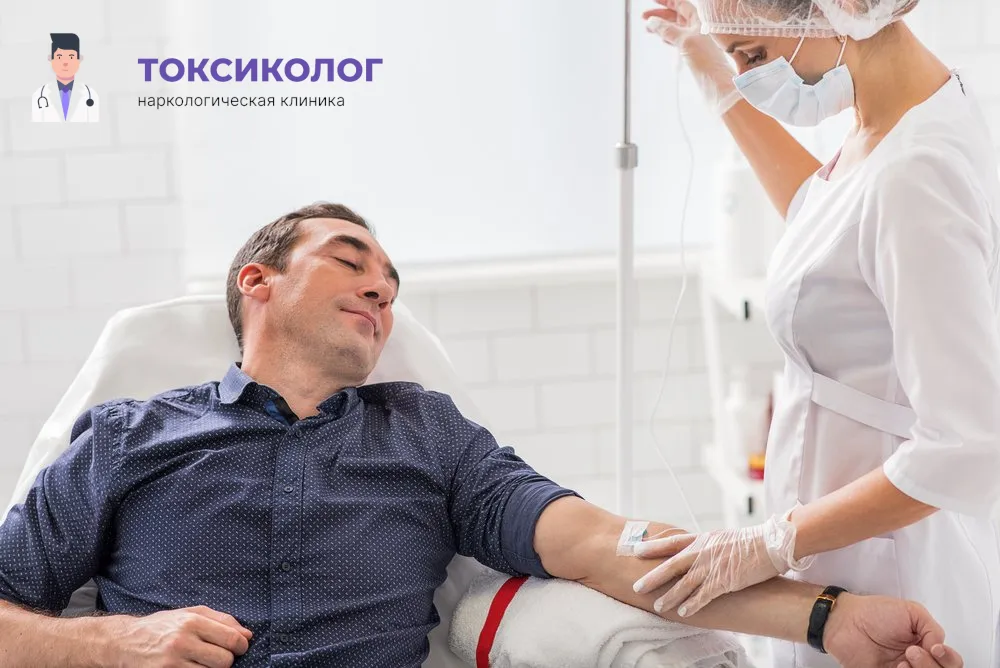 Работа медицинского специалиста во время процедуры детоксикация от наркотиков в Жуковском