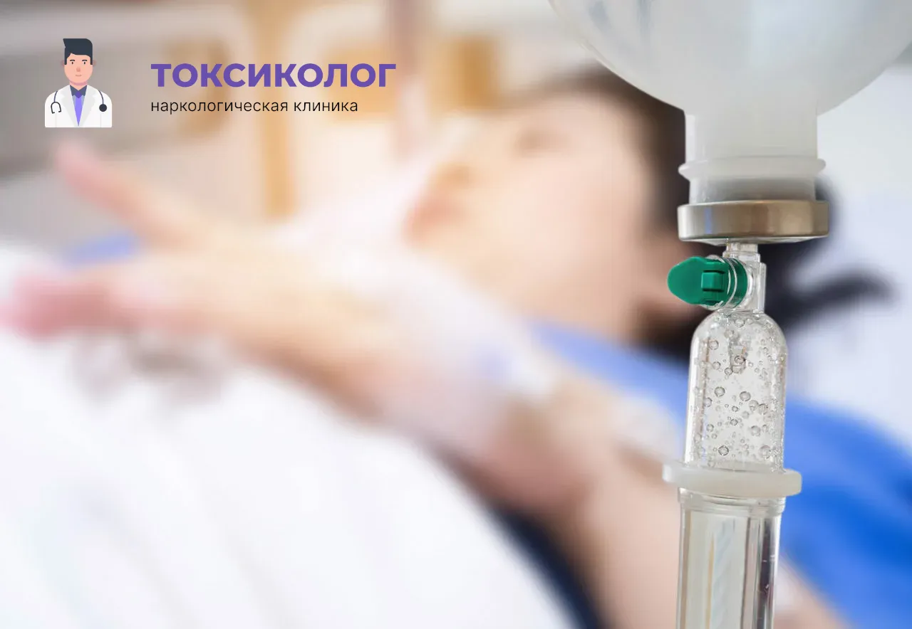 Процедура постановки капельницы для проведения детоксикации от наркотиков в Жуковском
